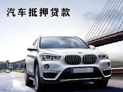 淇滨车抵贷如何办理押车和不押车?