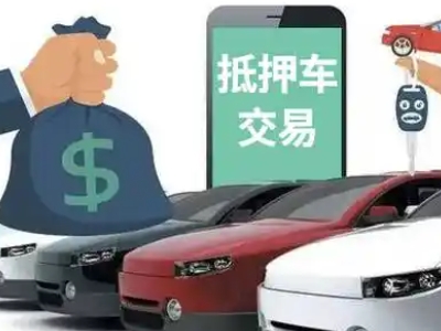 淇滨汽车抵押贷款通过率高